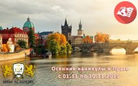Англійські канікули в Празі, Чехія &mdash; 10 днів під час осінніх канікул 2016 року разом із MSM!