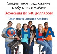 Специальное предложение на обучение в Майами, США