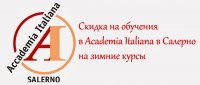 Скидка на обучения в Academia Italiana в Салерно на зимние курсы