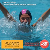 Літній мовний табір для дітей на базі школи-пансіонату Caxton College