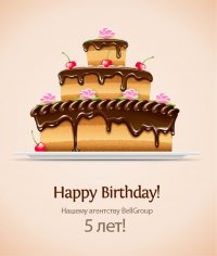 Нам 5 лет!