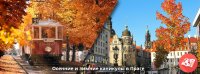 Осенние каникулы в Праге с изучением английского языка