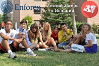 Літній мовний табір Enforex в Іспанії, у Мадриді